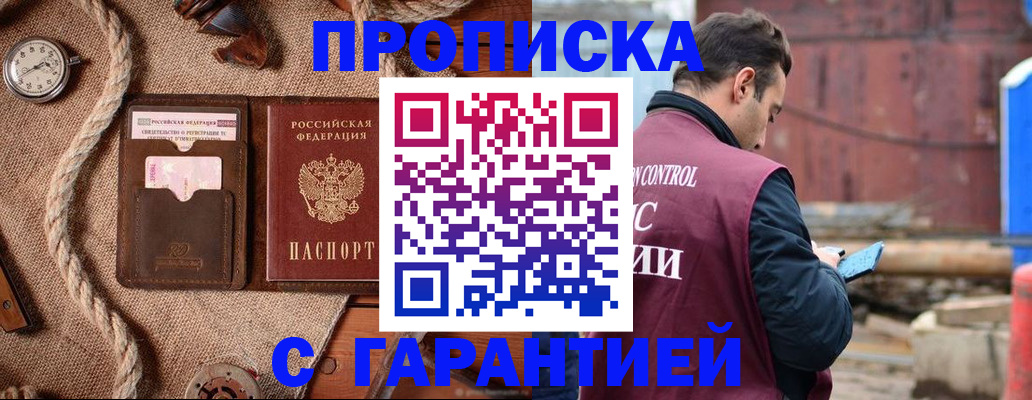 прописка поиск в Ногинске