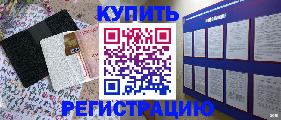 прописка штамп в Ногинске